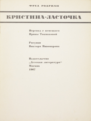 Две детские книжки с иллюстрациями художника Виктора Пивоварова: